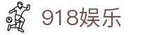 918娱乐_博天堂www.918hhk..com_pg导航